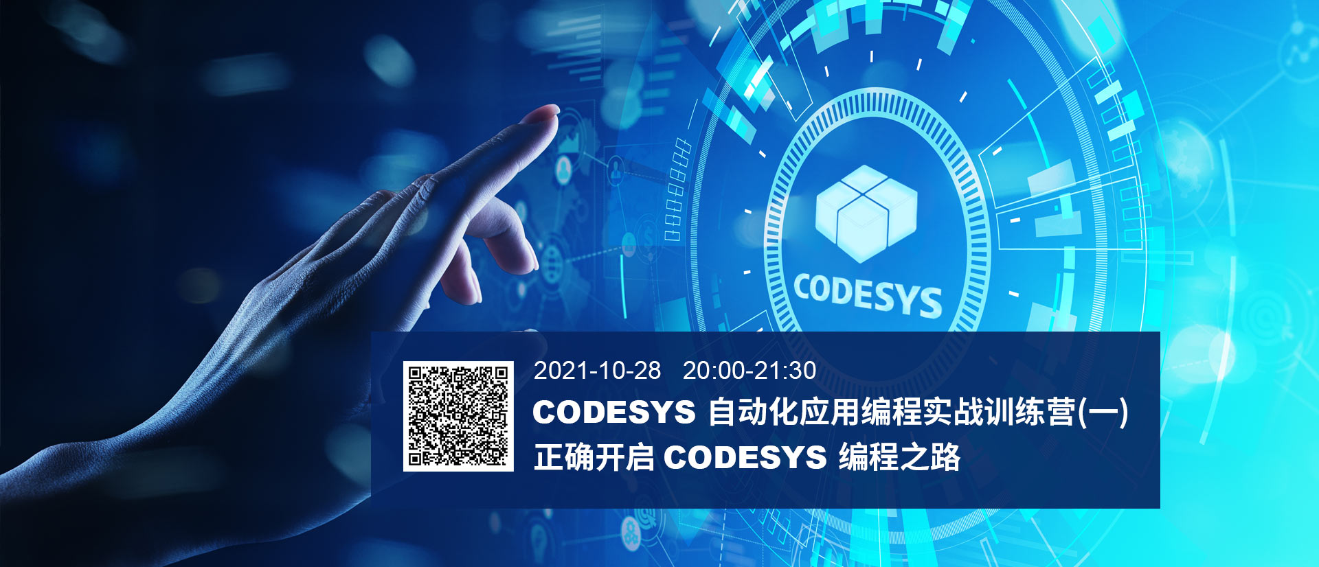 在？CODESYS自動(dòng)化應(yīng)用編程實(shí)戰(zhàn)訓(xùn)練營(yíng)本周開(kāi)營(yíng)！