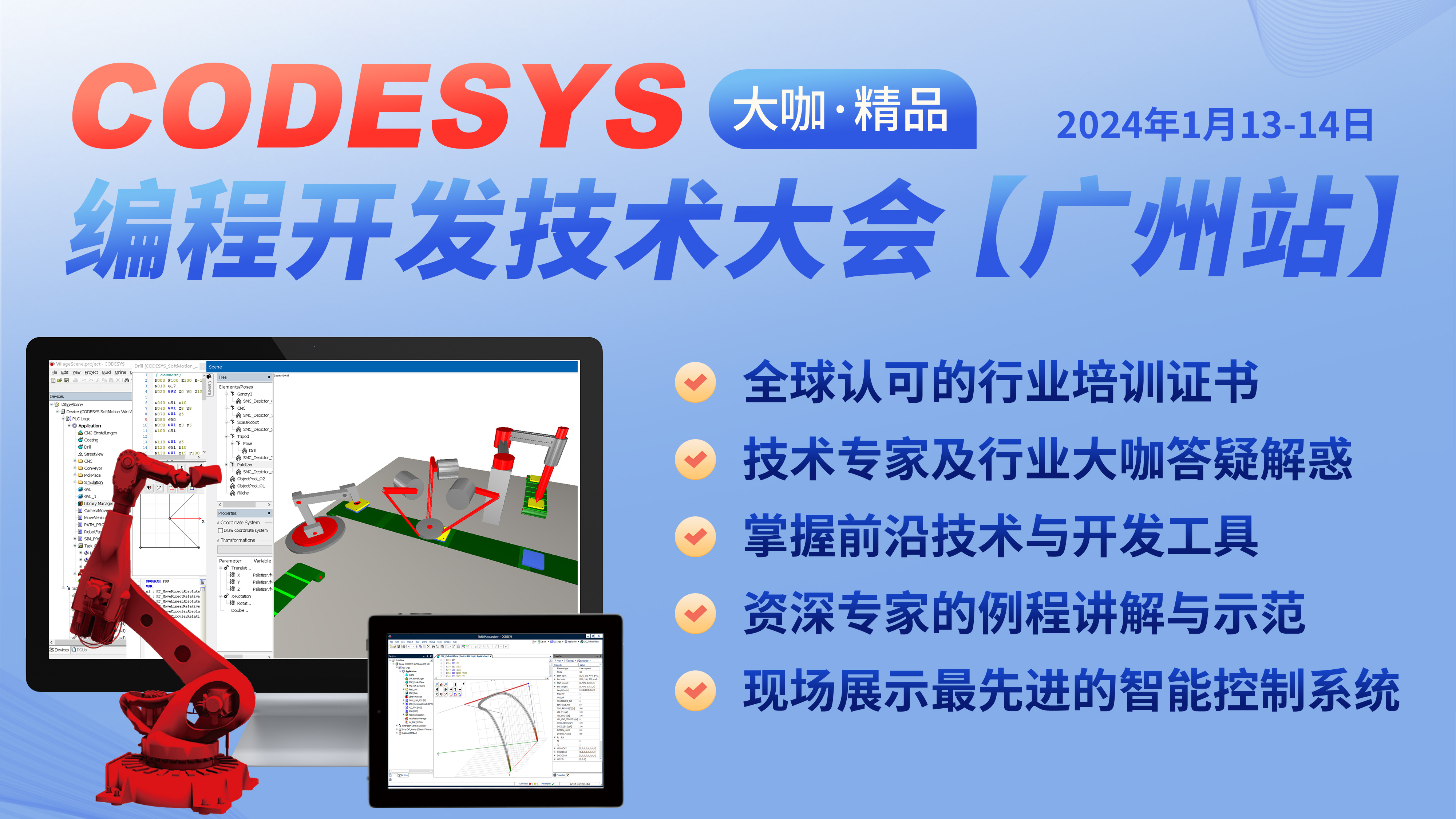 CODESYS技術大會（廣州站）報名開始了！智能自動化— CODESYS編程開發技術大會（廣州站）與您“不見不散”！